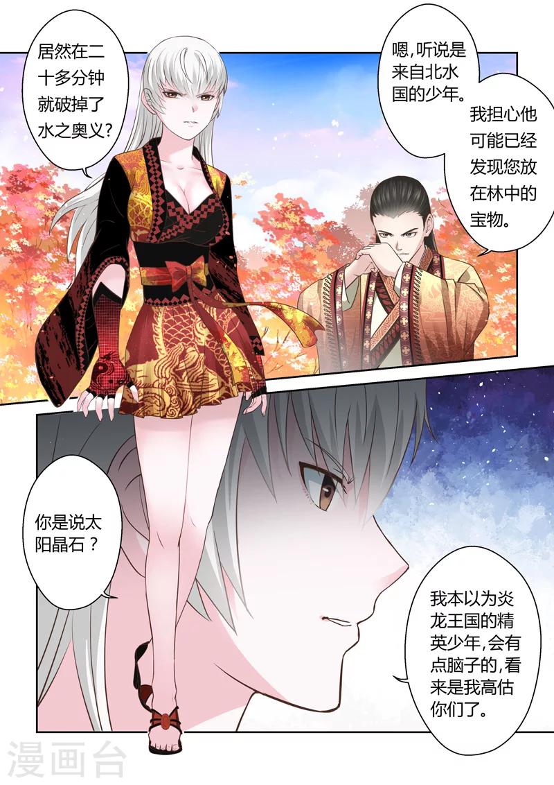 🍱圣祖 第166话 炎日山脉 第7页