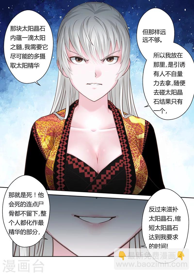 🍱圣祖 第166话 炎日山脉 第8页