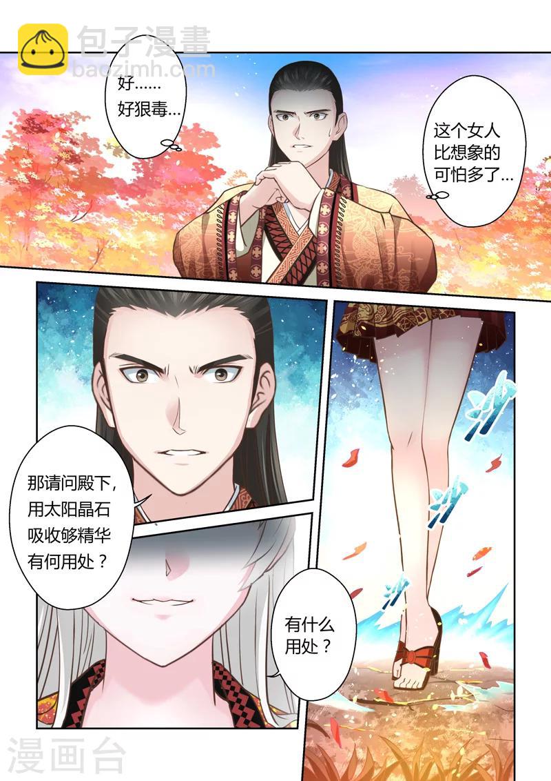 🍱圣祖 第166话 炎日山脉 第9页
