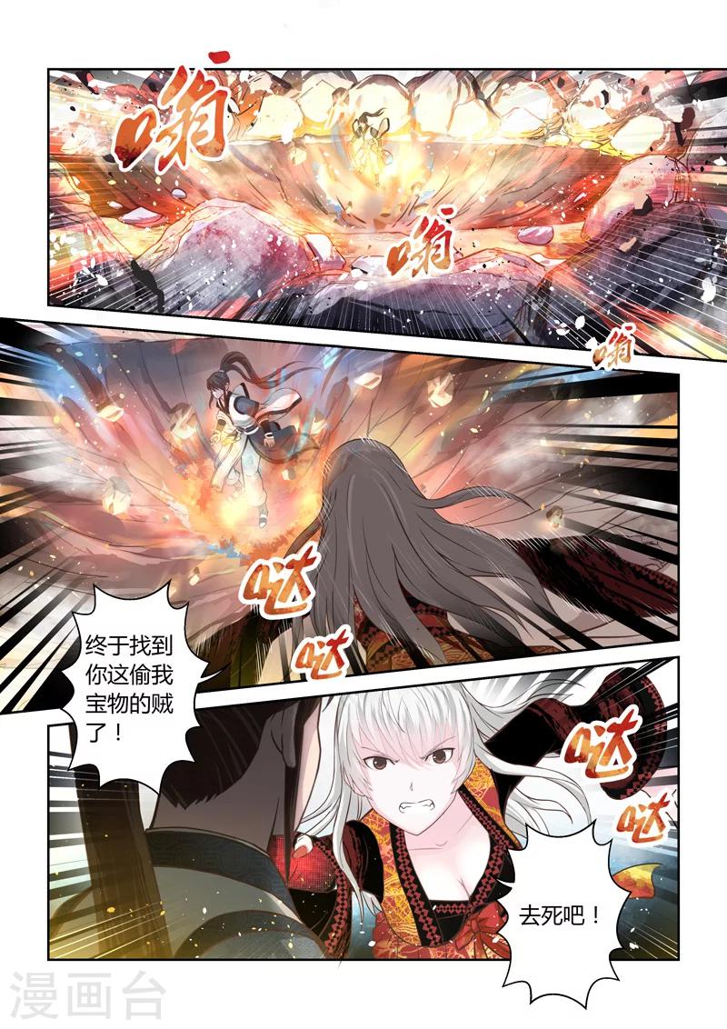 🍱圣祖 第168话 太阳晶石2 第10页