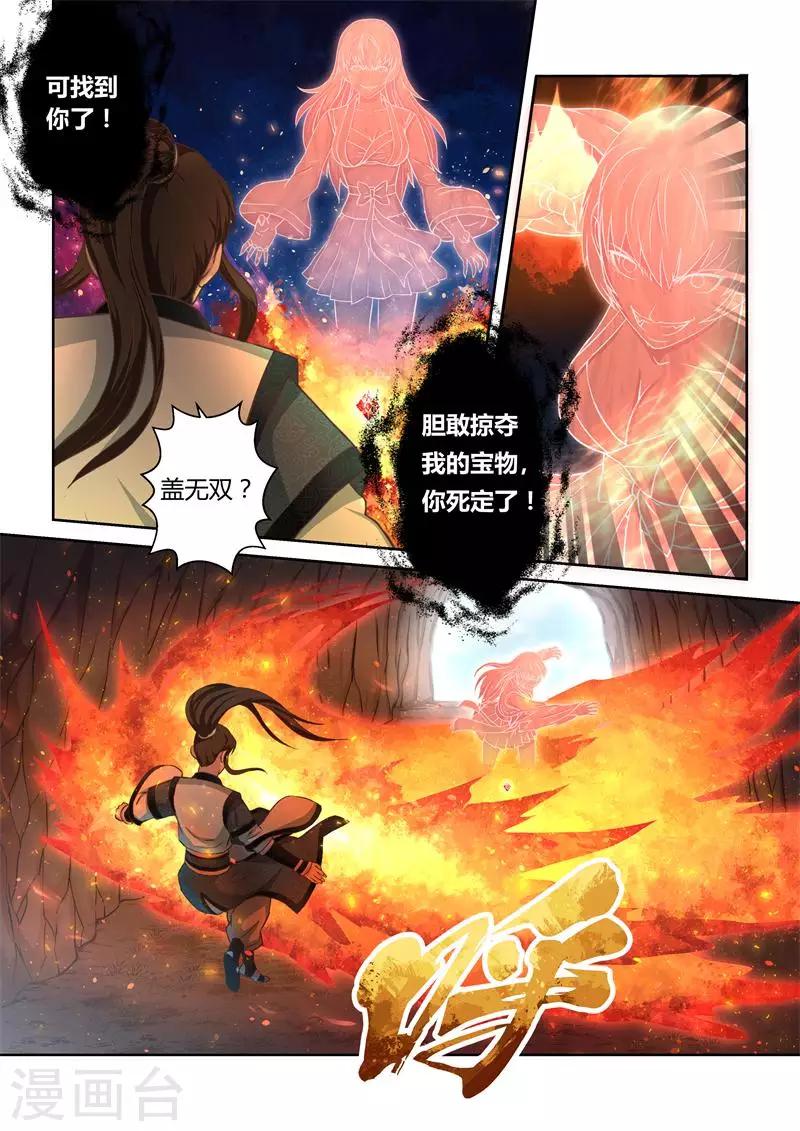 🍱圣祖 第168话 太阳晶石2 第2页