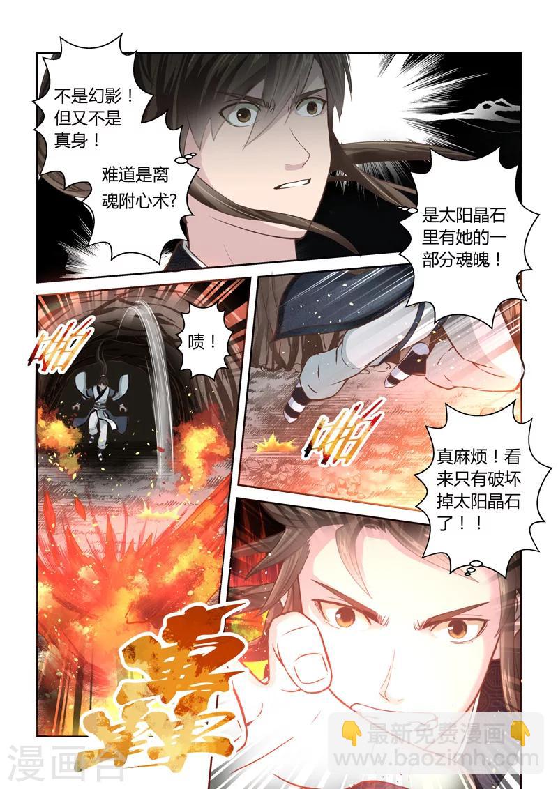 🍱圣祖 第168话 太阳晶石2 第3页