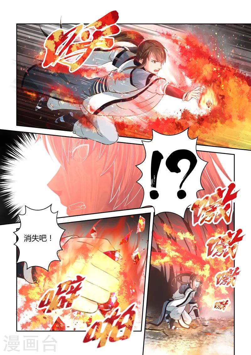 🍱圣祖 第168话 太阳晶石2 第4页