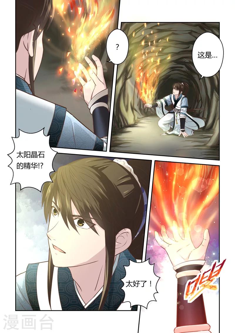 🍱圣祖 第168话 太阳晶石2 第5页