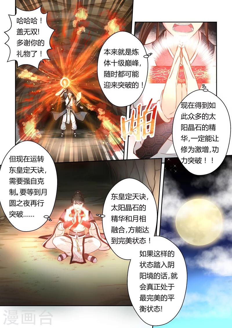 🍱圣祖 第168话 太阳晶石2 第6页
