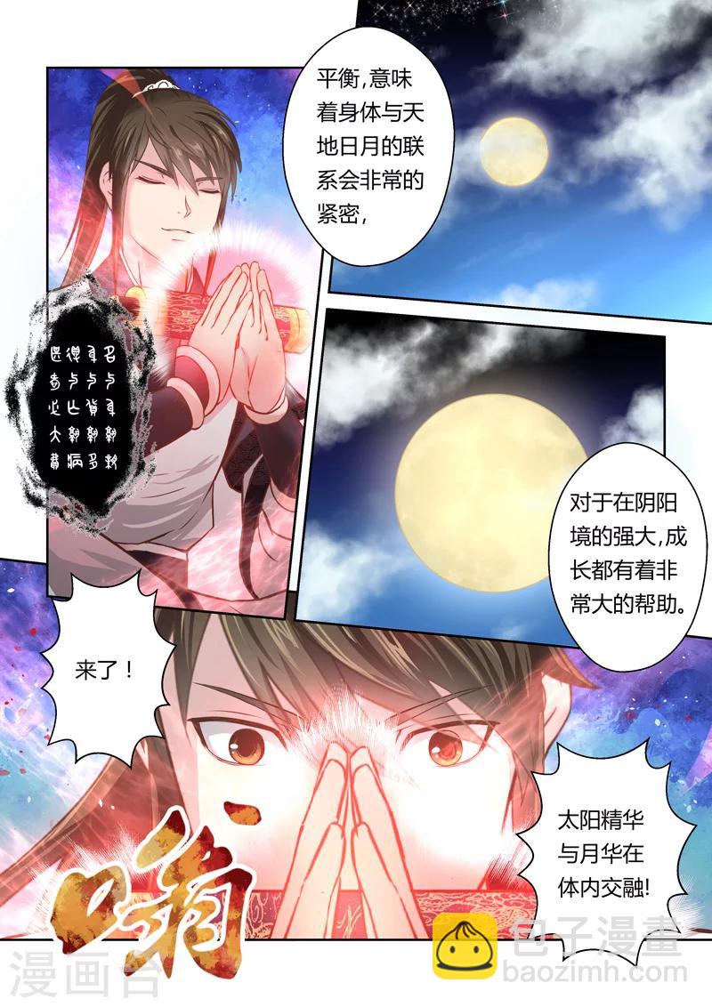 🍱圣祖 第168话 太阳晶石2 第7页