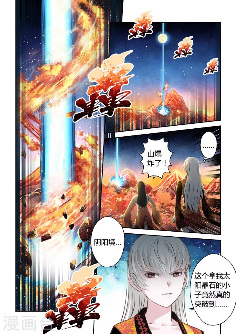 🍱圣祖 第168话 太阳晶石2 第8页