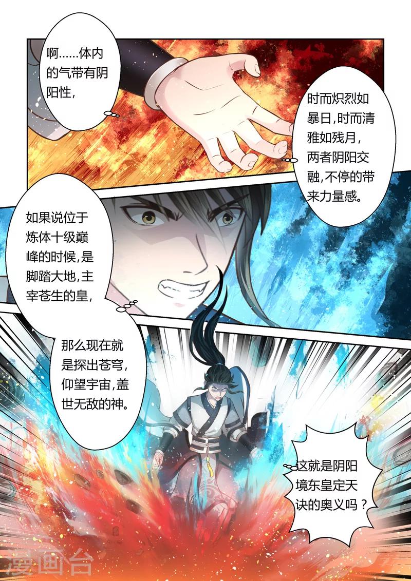 🍱圣祖 第168话 太阳晶石2 第9页