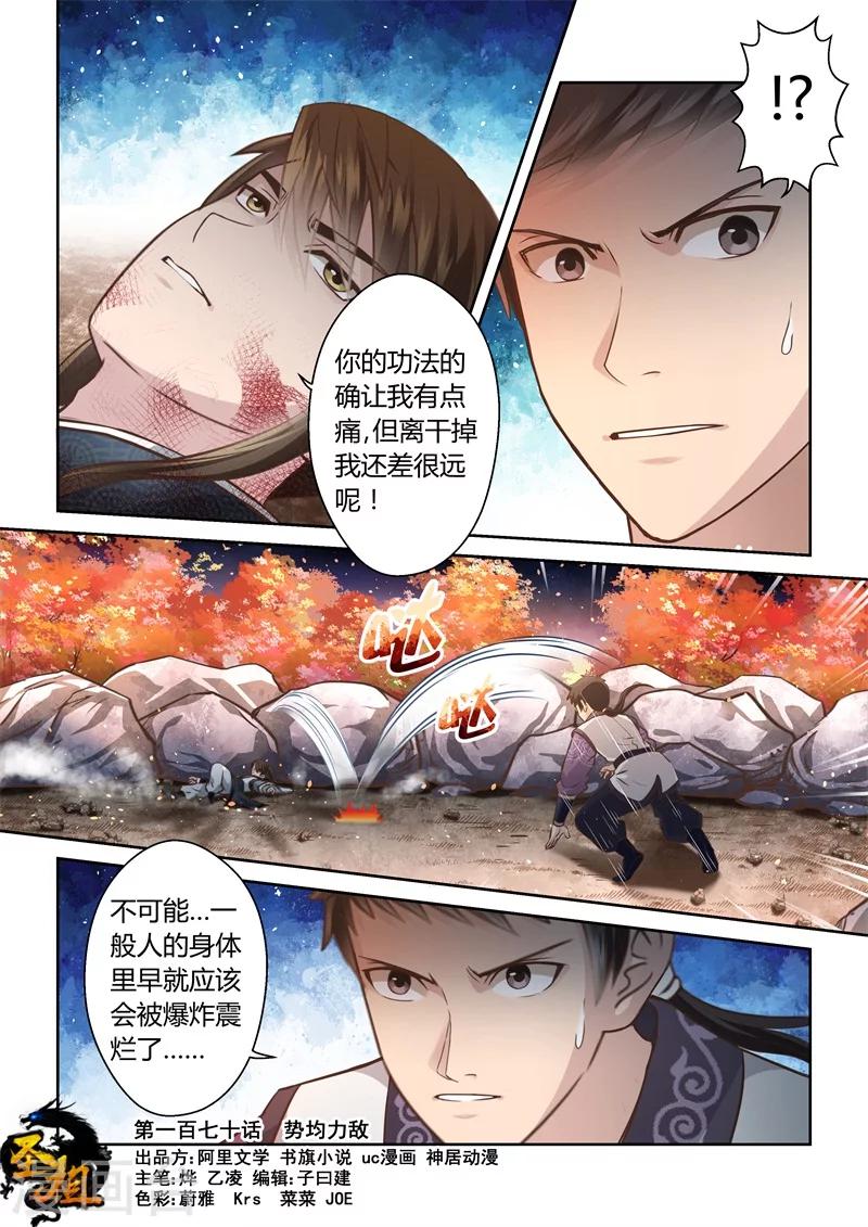 🍱圣祖 第170话 势均力敌1 第1页