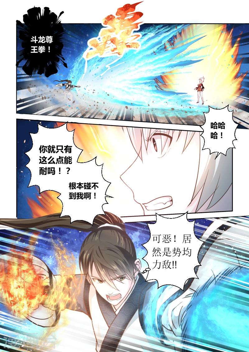 🍱圣祖 第170话 势均力敌1 第10页