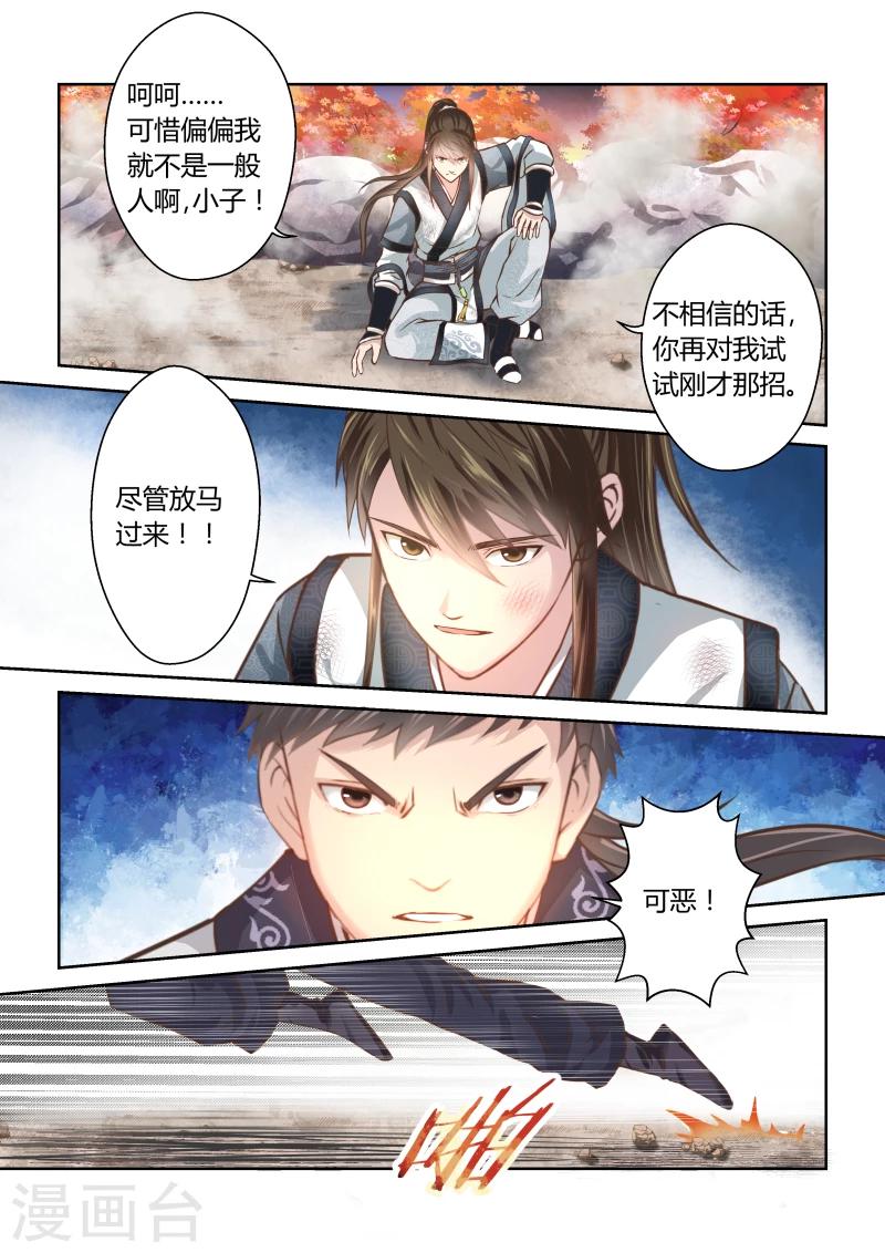 🍱圣祖 第170话 势均力敌1 第2页