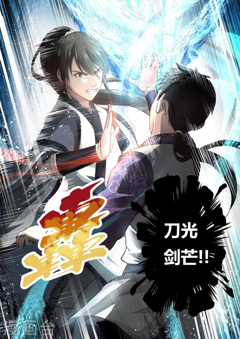 🍱圣祖 第170话 势均力敌1 第3页
