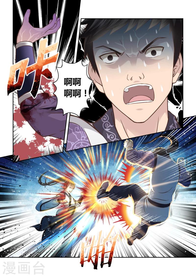 🍱圣祖 第170话 势均力敌1 第5页