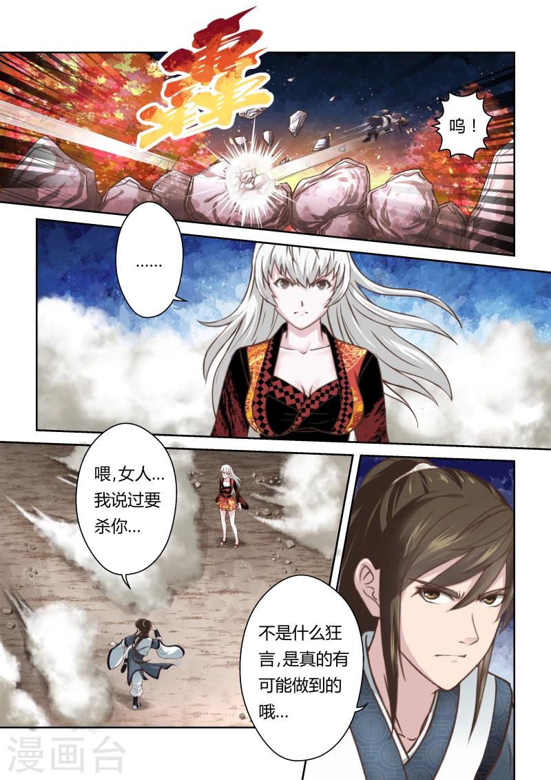 🍱圣祖 第170话 势均力敌1 第6页