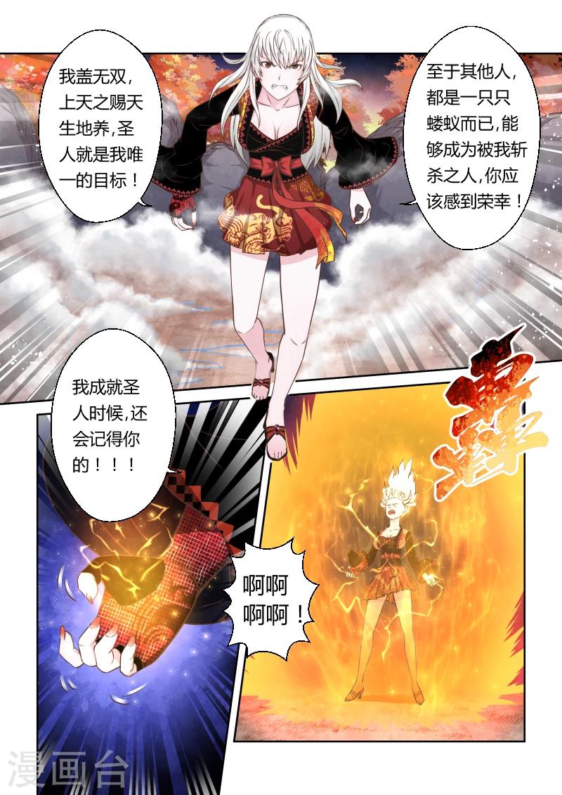 🍱圣祖 第170话 势均力敌1 第7页