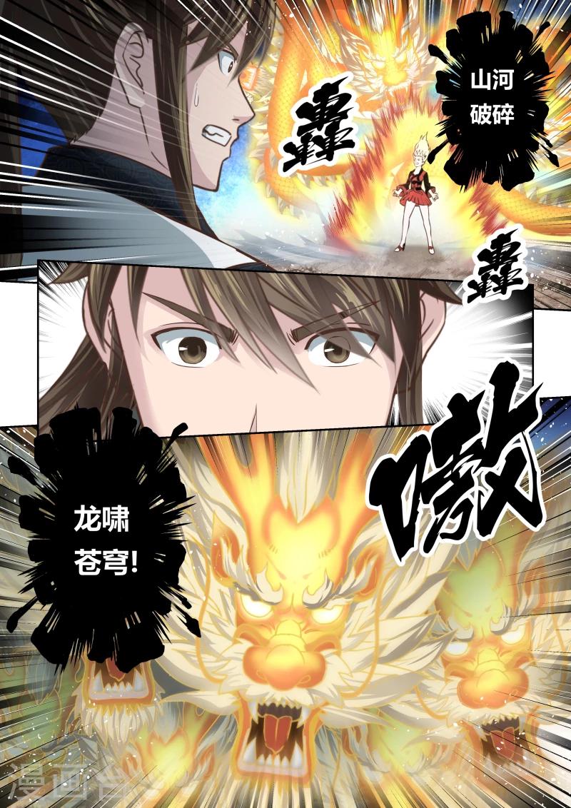 🍱圣祖 第170话 势均力敌1 第8页