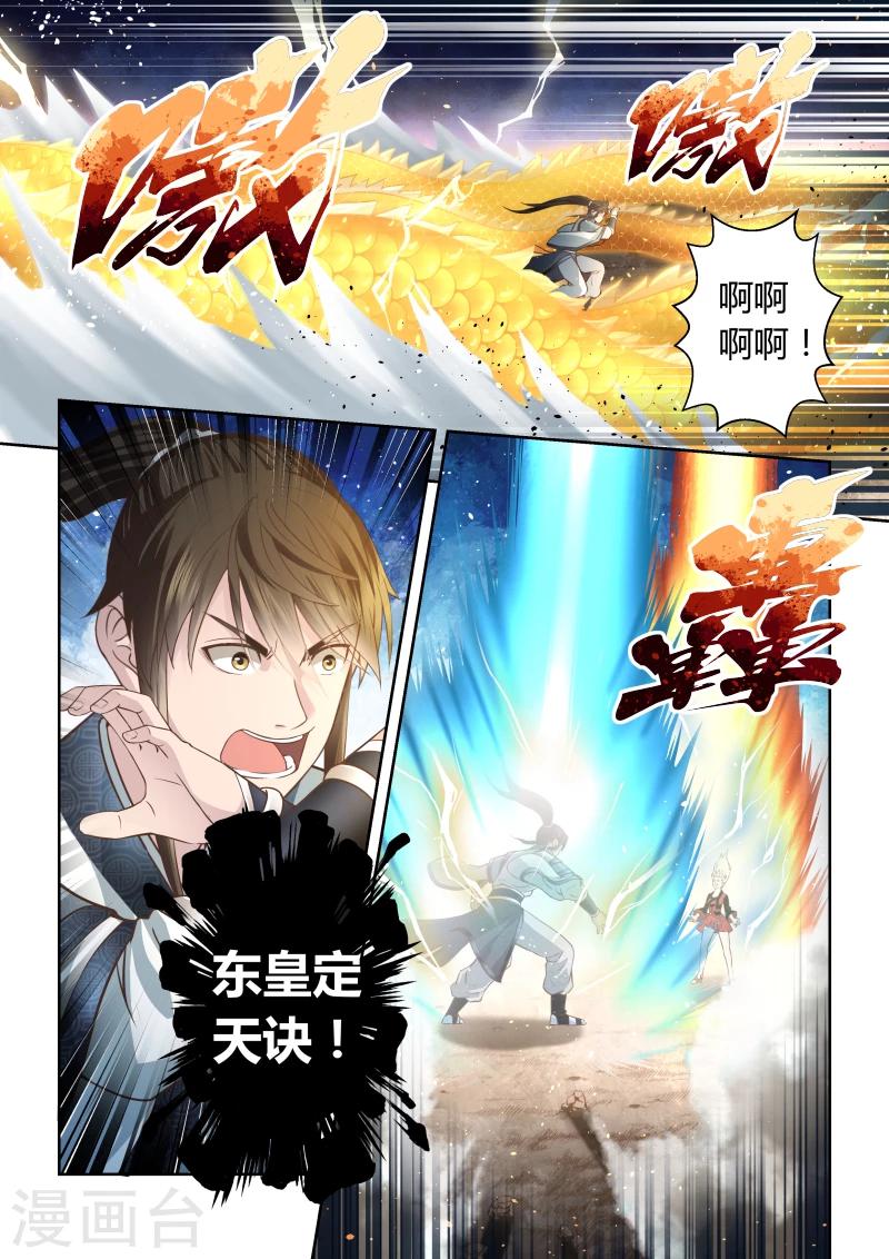 🍱圣祖 第170话 势均力敌1 第9页