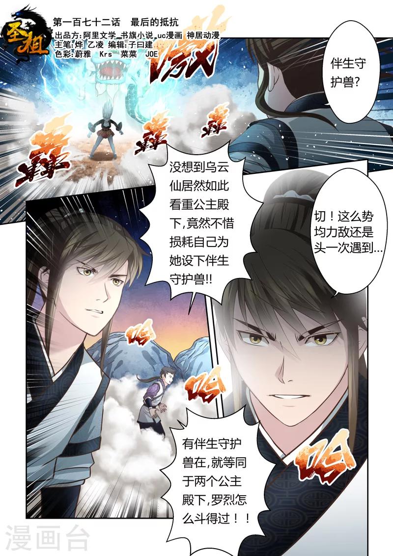 🍱圣祖 第172话 最后的抵抗 第1页