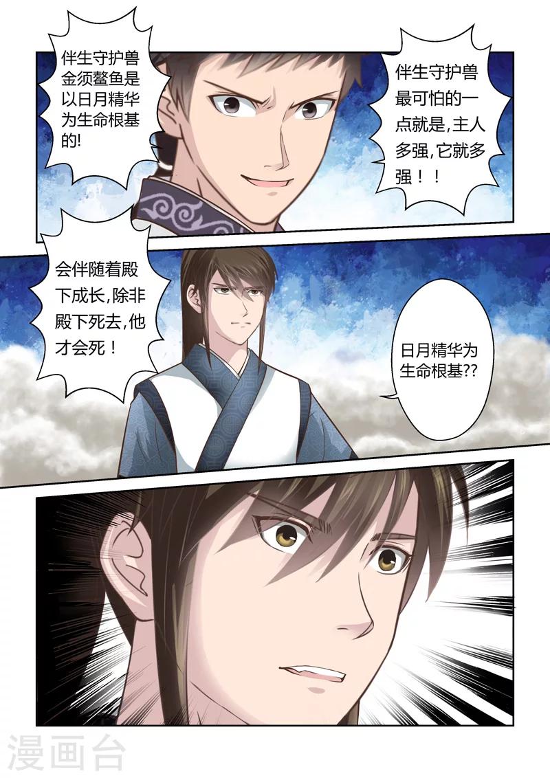🍱圣祖 第172话 最后的抵抗 第2页