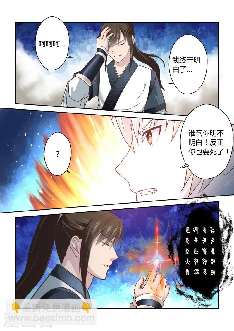 🍱圣祖 第172话 最后的抵抗 第3页