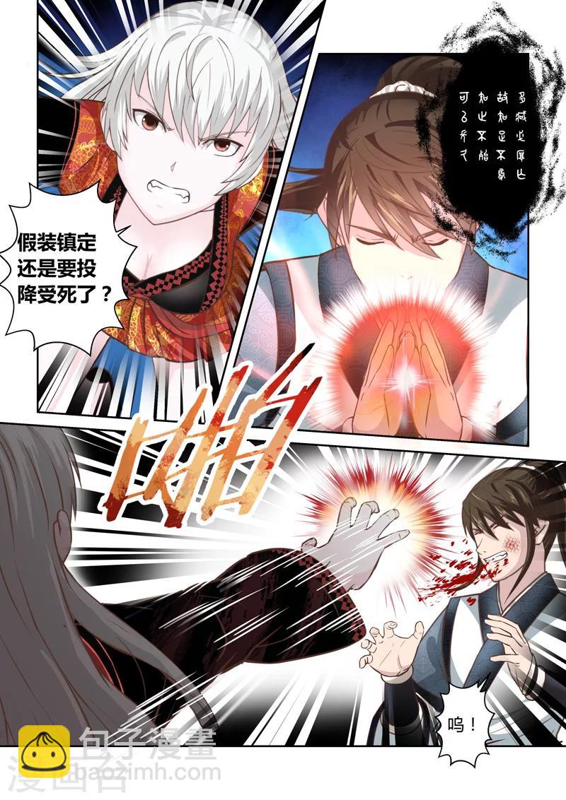 🍱圣祖 第172话 最后的抵抗 第4页