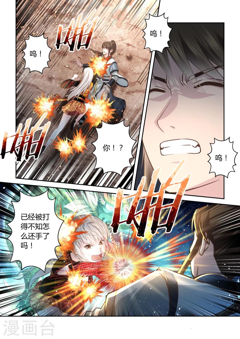 🍱圣祖 第172话 最后的抵抗 第6页