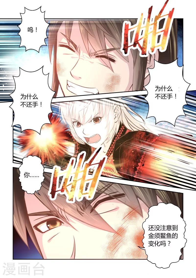 🍱圣祖 第172话 最后的抵抗 第7页