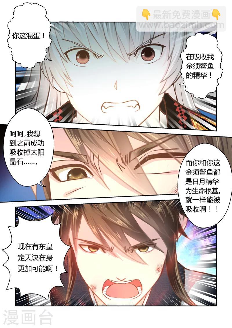 🍱圣祖 第172话 最后的抵抗 第9页
