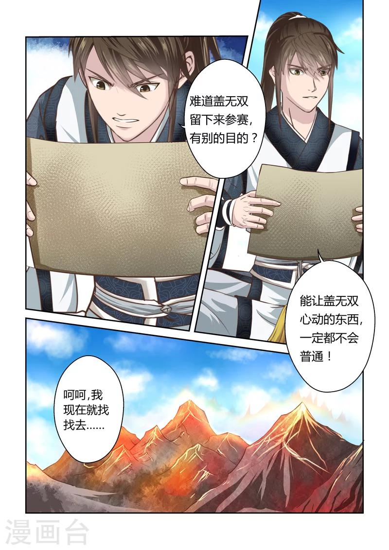 🍱圣祖 第173话 击杀盖无双 第10页