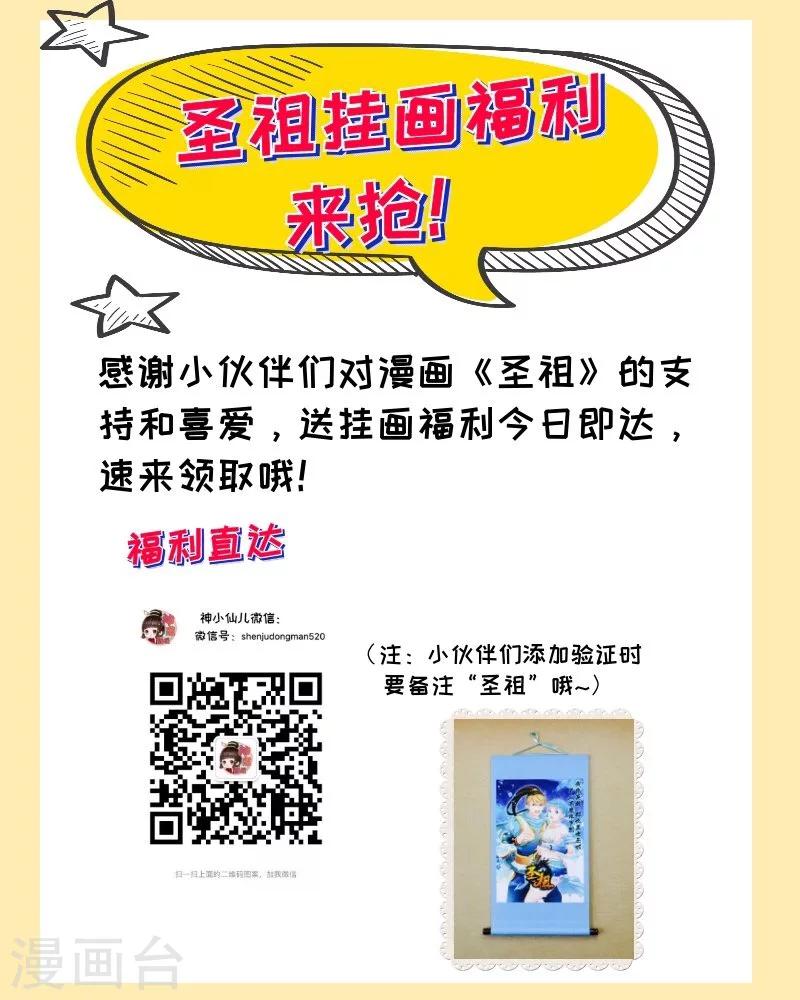 🍱圣祖 第173话 击杀盖无双 第11页