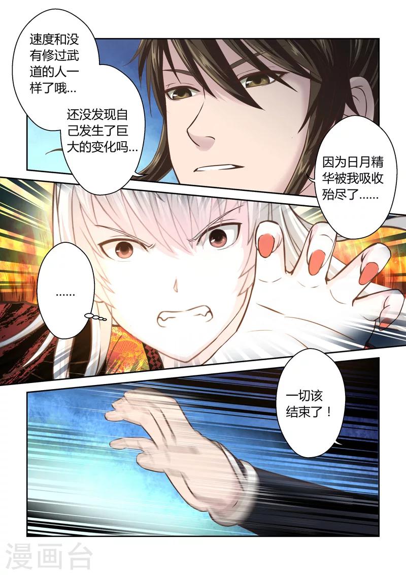 🍱圣祖 第173话 击杀盖无双 第2页