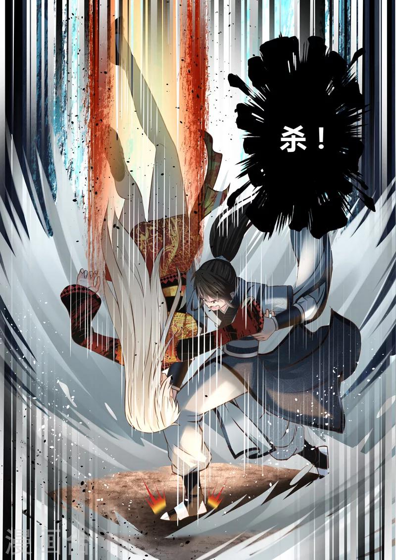 🍱圣祖 第173话 击杀盖无双 第4页