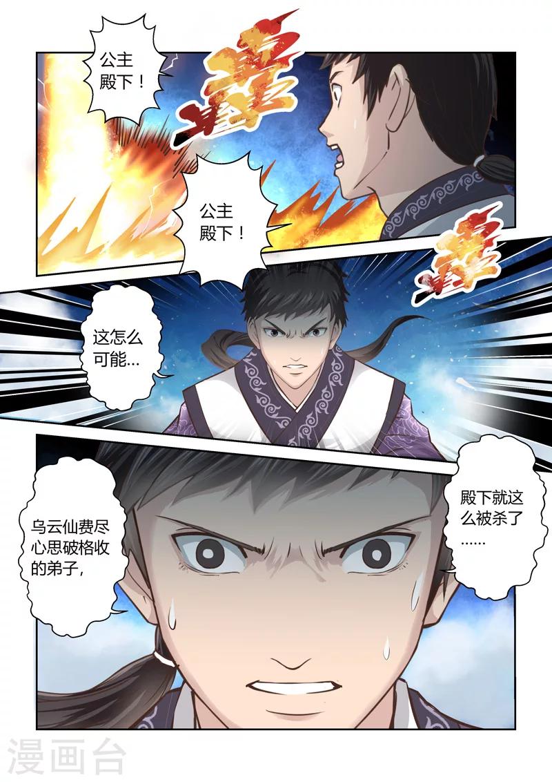 🍱圣祖 第173话 击杀盖无双 第6页