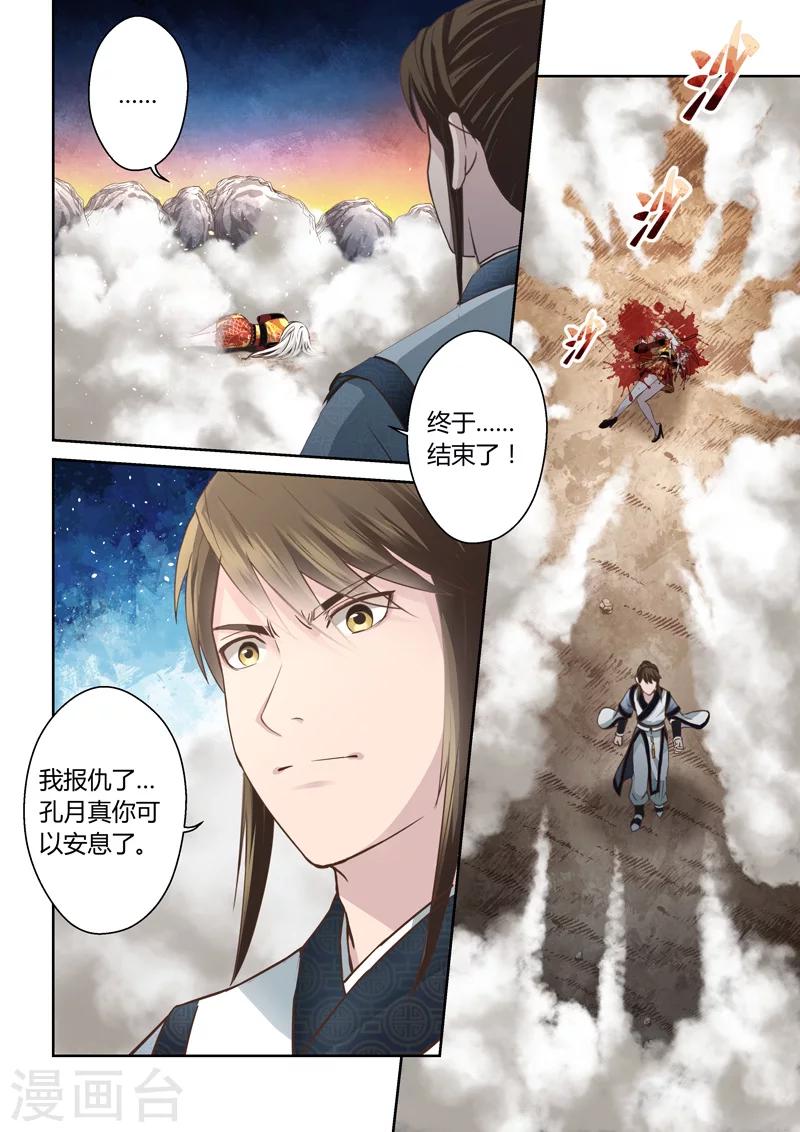 🍱圣祖 第173话 击杀盖无双 第7页