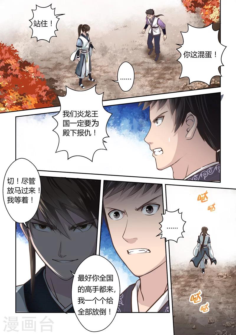 🍱圣祖 第173话 击杀盖无双 第8页