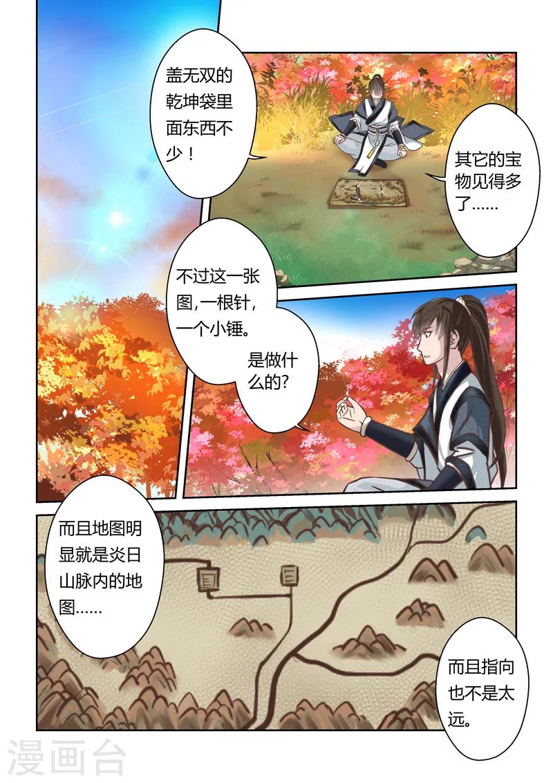 🍱圣祖 第173话 击杀盖无双 第9页