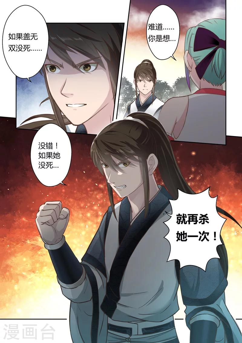 🍱圣祖 第177话 涅槃生死决 第10页
