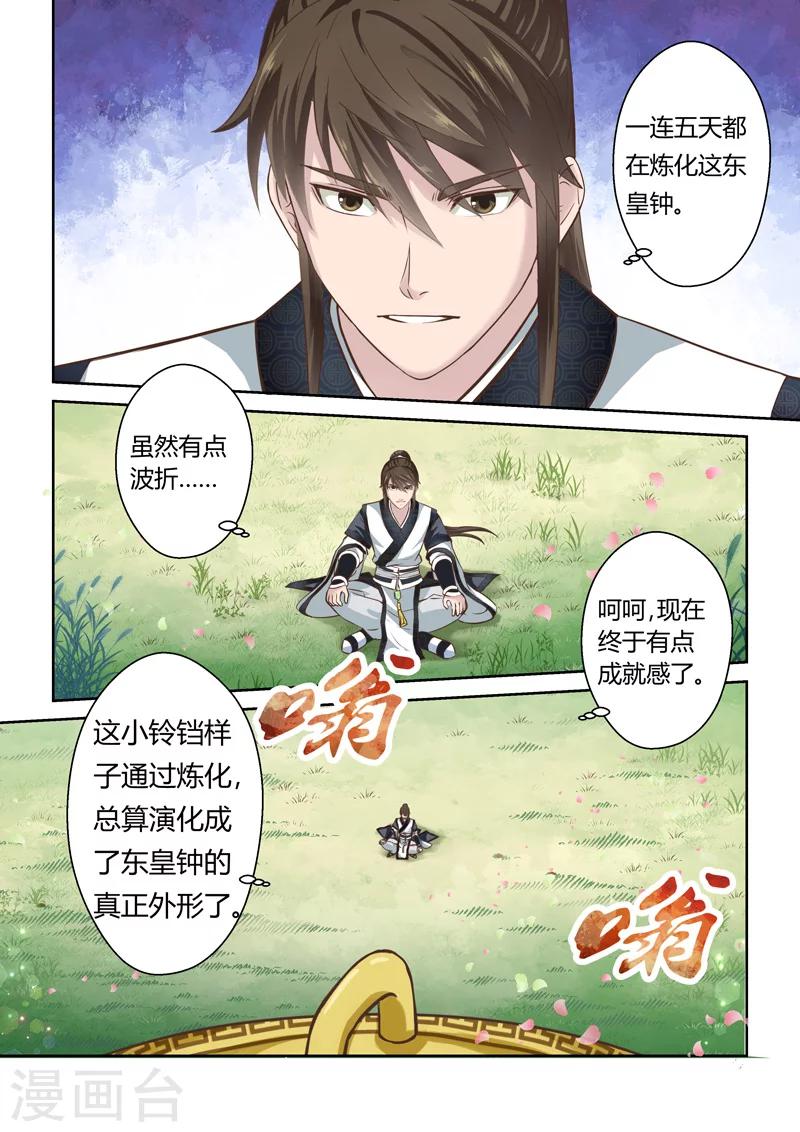 🍱圣祖 第177话 涅槃生死决 第2页