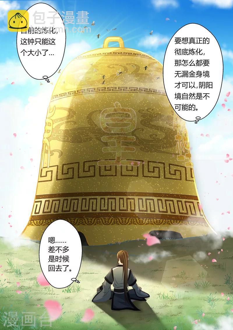 🍱圣祖 第177话 涅槃生死决 第3页