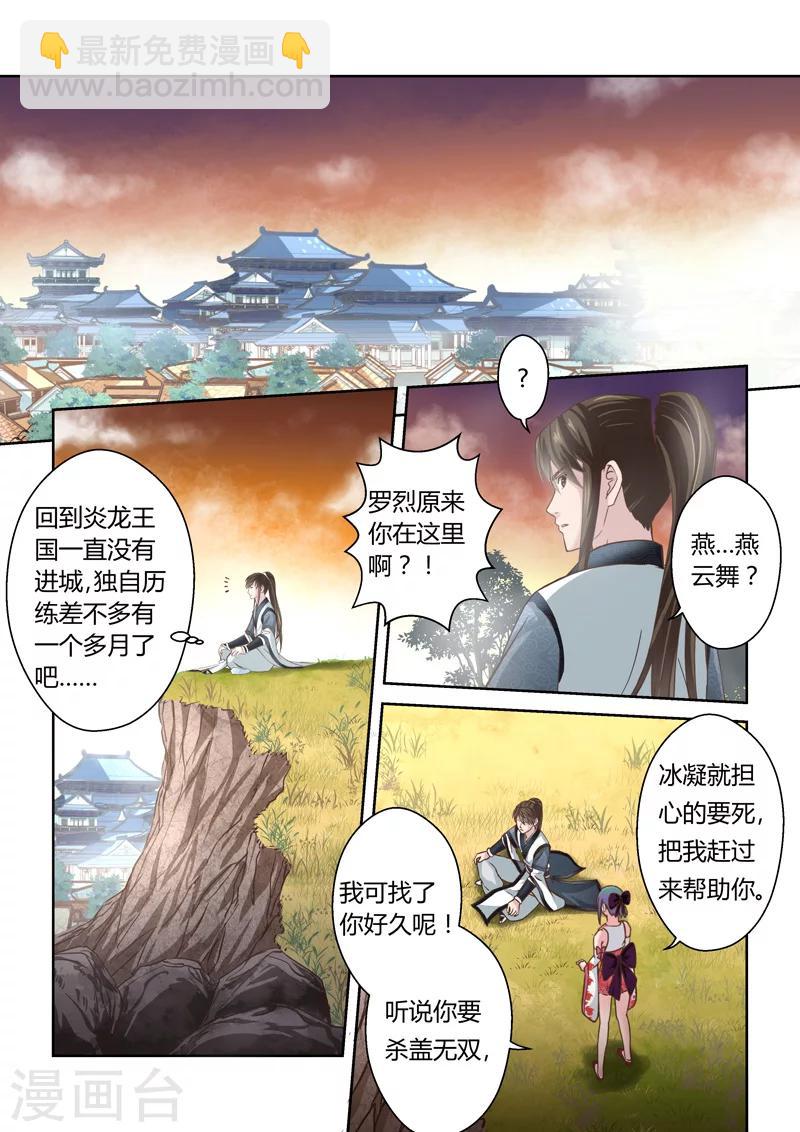 🍱圣祖 第177话 涅槃生死决 第4页