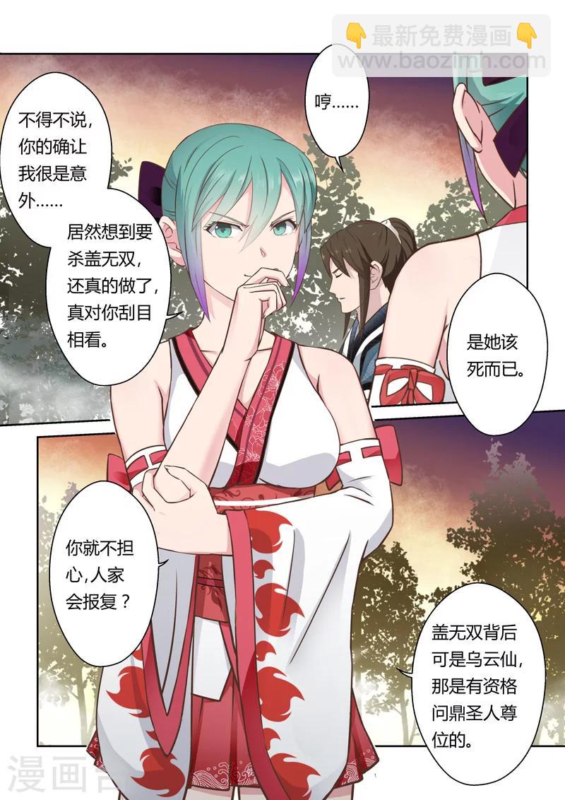 🍱圣祖 第177话 涅槃生死决 第5页