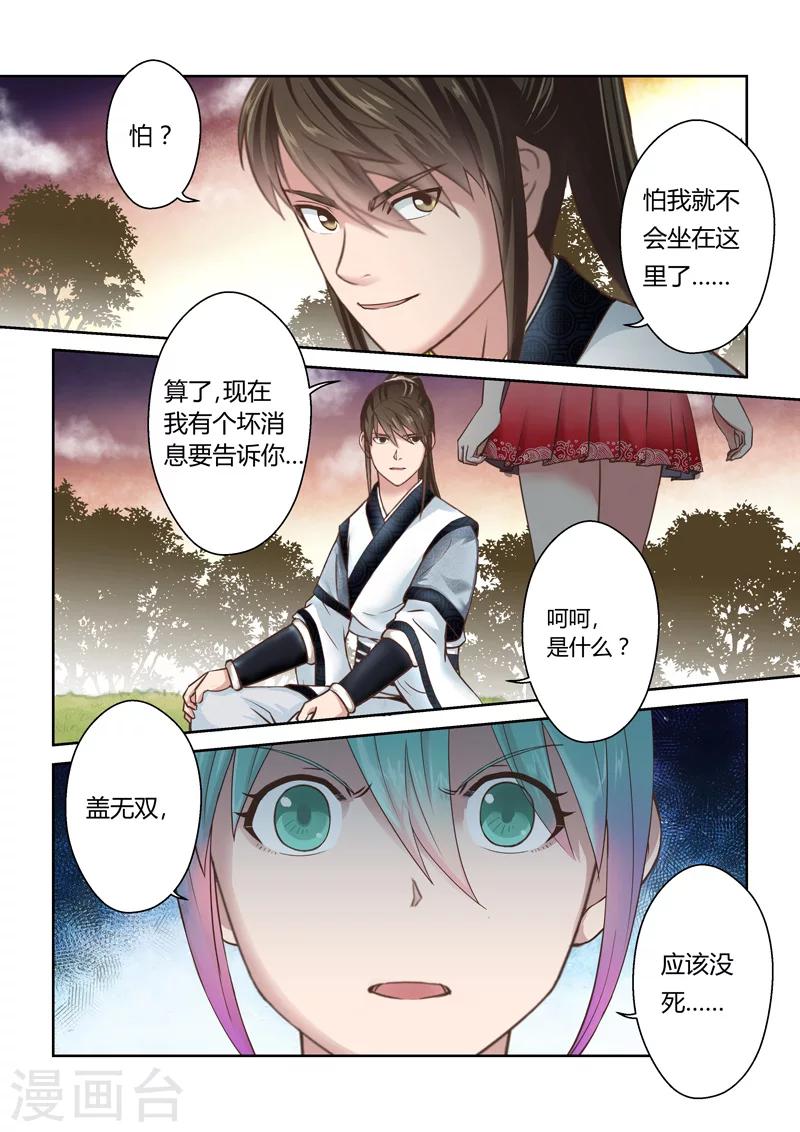 🍱圣祖 第177话 涅槃生死决 第6页