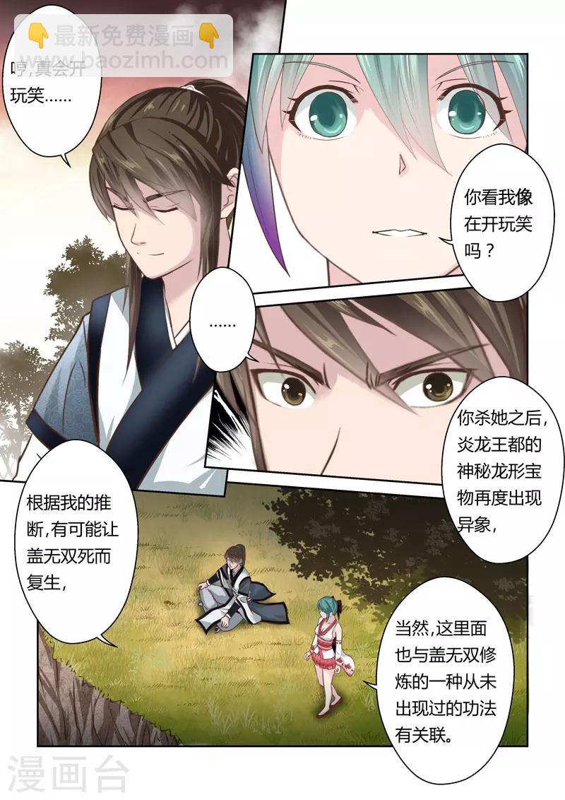 🍱圣祖 第177话 涅槃生死决 第7页