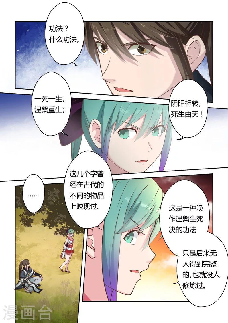 🍱圣祖 第177话 涅槃生死决 第8页