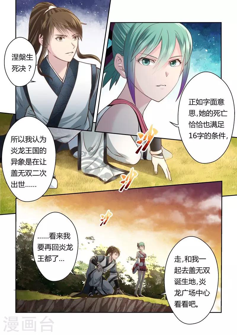 🍱圣祖 第177话 涅槃生死决 第9页