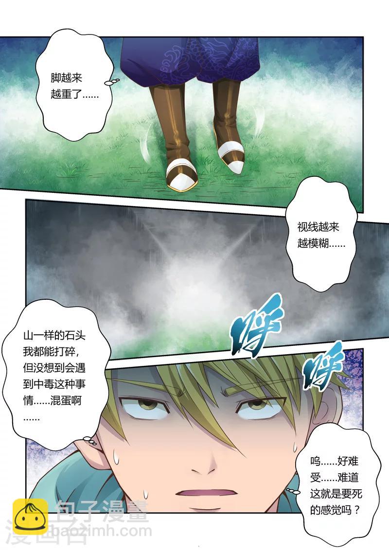 🍱圣祖 第18话 霸王试炼(6) 第2页