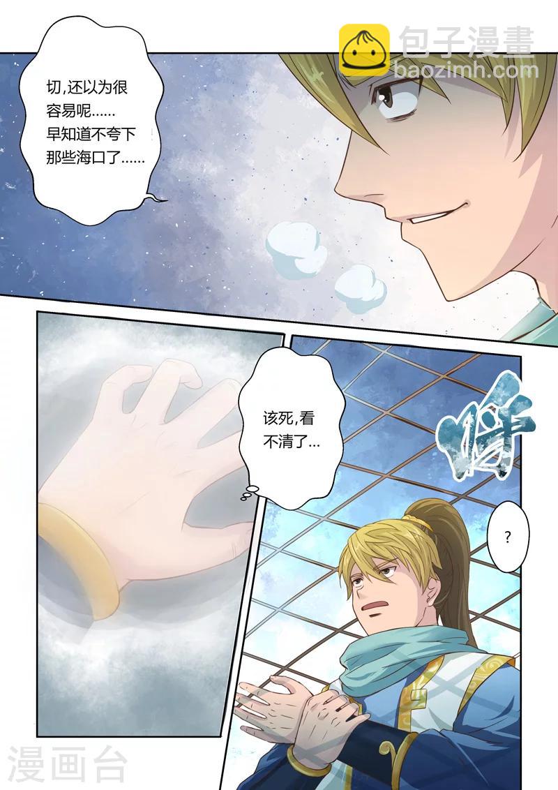 🍱圣祖 第18话 霸王试炼(6) 第3页