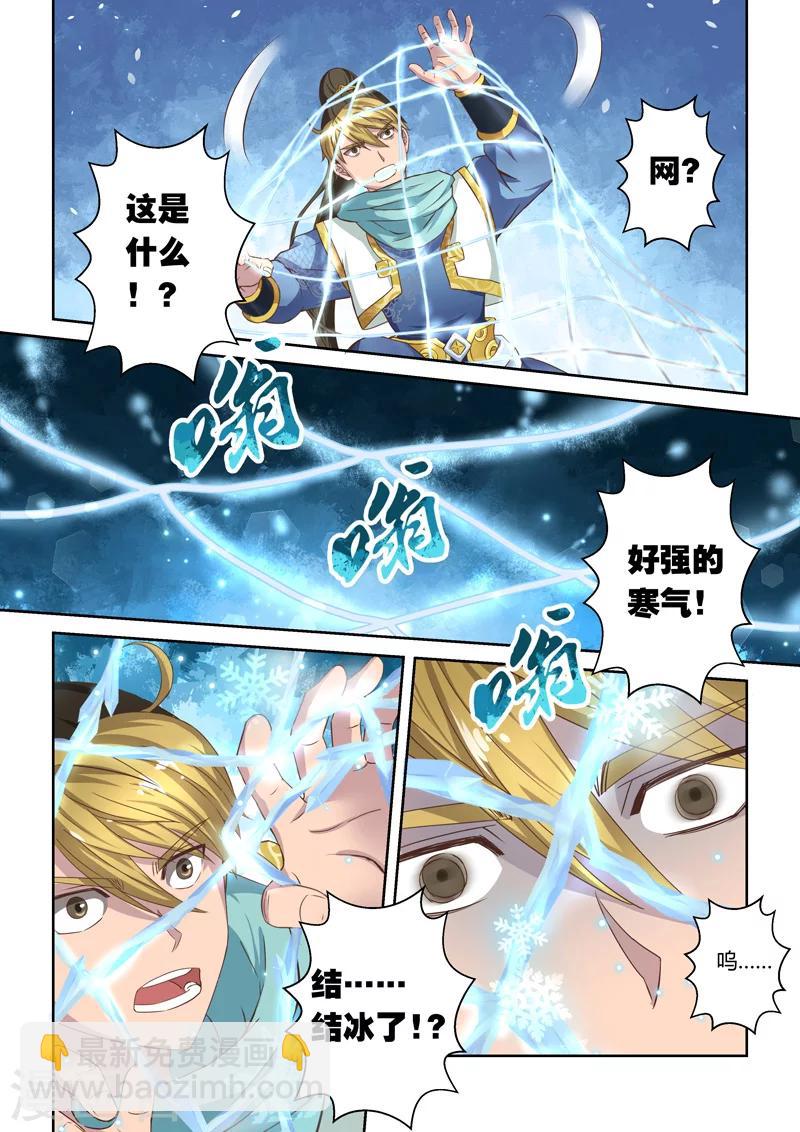 🍱圣祖 第18话 霸王试炼(6) 第5页
