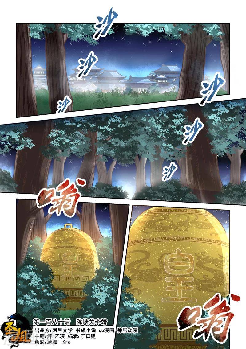 🍱圣祖 第180话 陈塘关李靖1 第1页