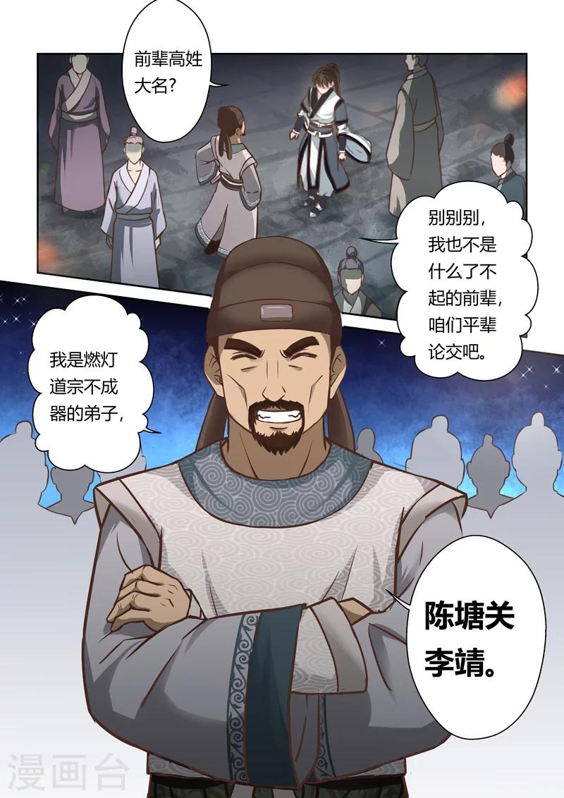 🍱圣祖 第180话 陈塘关李靖1 第10页